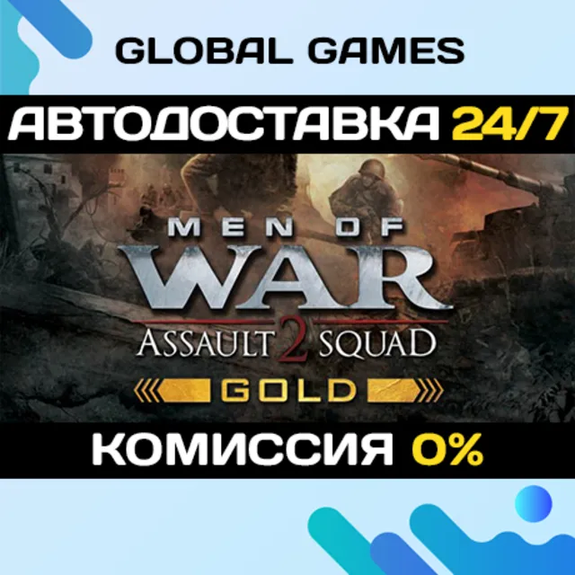 Men of War: Assault Squad 2 - Gold Edition🔑Steam Ключ РФ+СНГ