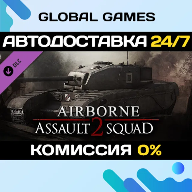 Men of War: Assault Squad 2 - Airborne🔑Steam Ключ РФ+СНГ
