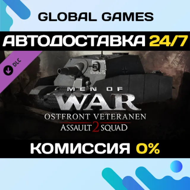Men of War: Assault Squad 2 - Ostfront Veteranen🔑Steam Ключ РФ+СНГ
