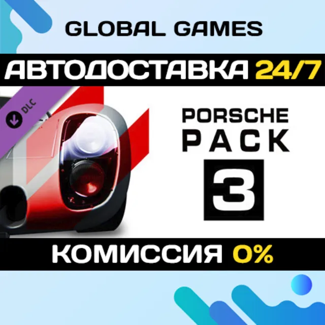 Assetto Corsa - Porsche Pack III DLC STEAM 🚀АВТО