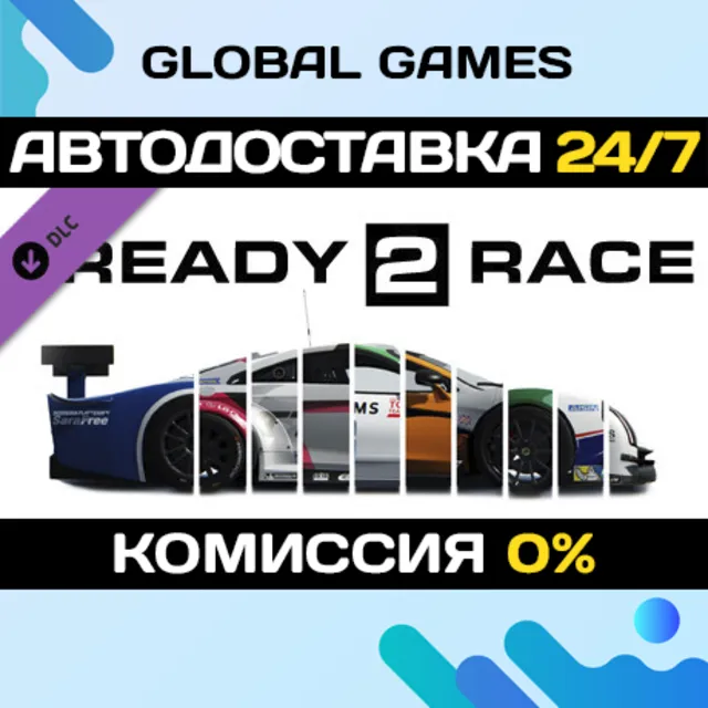 Assetto Corsa - Ready To Race Pack DLC STEAM 🚀АВТО