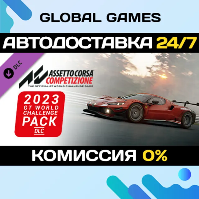 Assetto Corsa Competizione - 2023 GT World Challenge Pack DLC 🚀