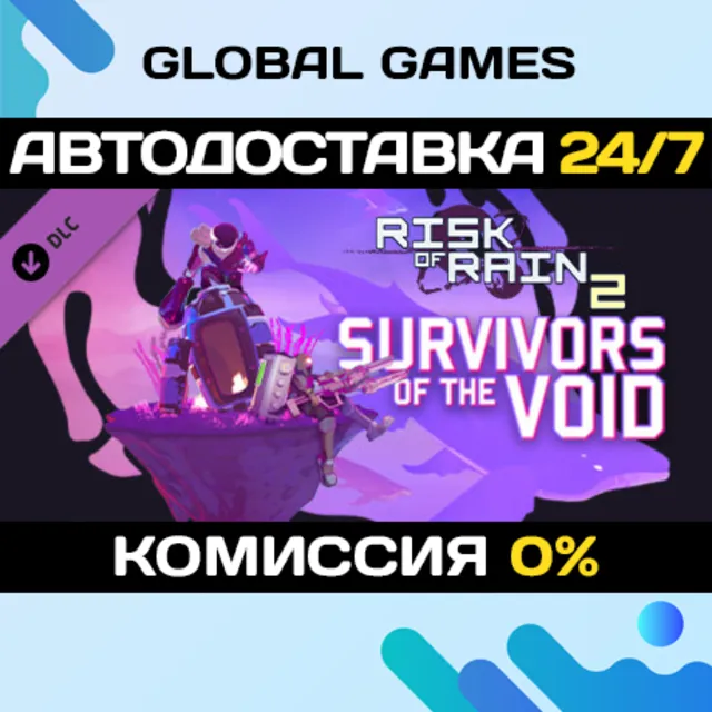 Risk of Rain 2: Survivors of the Void DLC STEAM 🚀АВТО