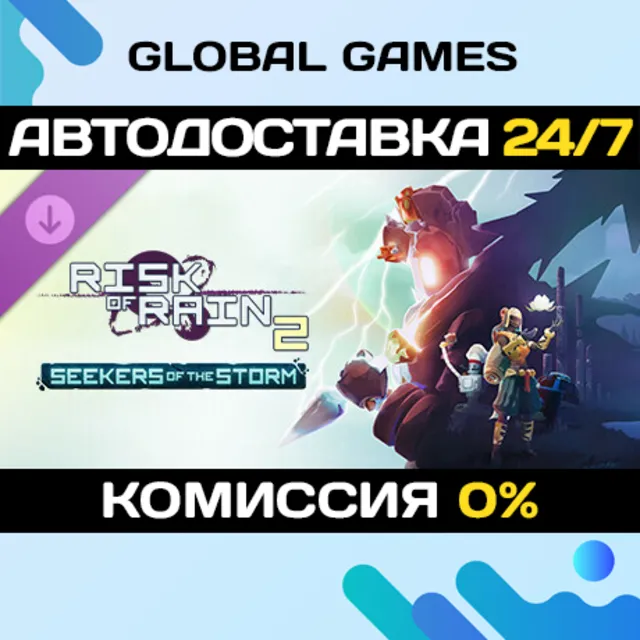 Risk of Rain 2: Seekers of the Storm DLC STEAM 🚀АВТО