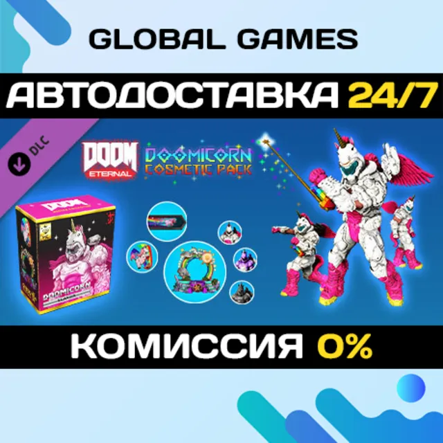 DOOMicorn Master Collection Cosmetic Pack DLC STEAM 🚀АВТО