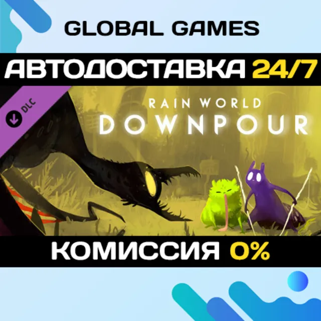 Rain World: Downpour DLC STEAM 🚀АВТО