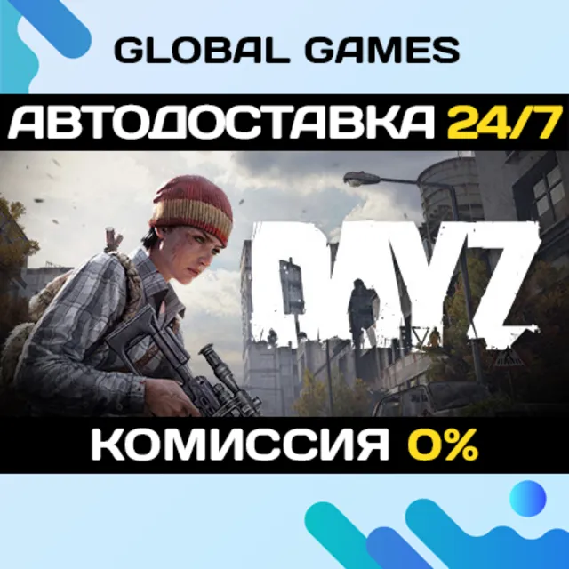 DayZ Cool Edition STEAM GIFT 🚀АВТО