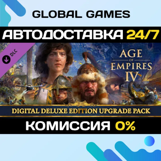 Age of Empires IV: Digital Deluxe Upgrade Pack DLC STEAM 🚀