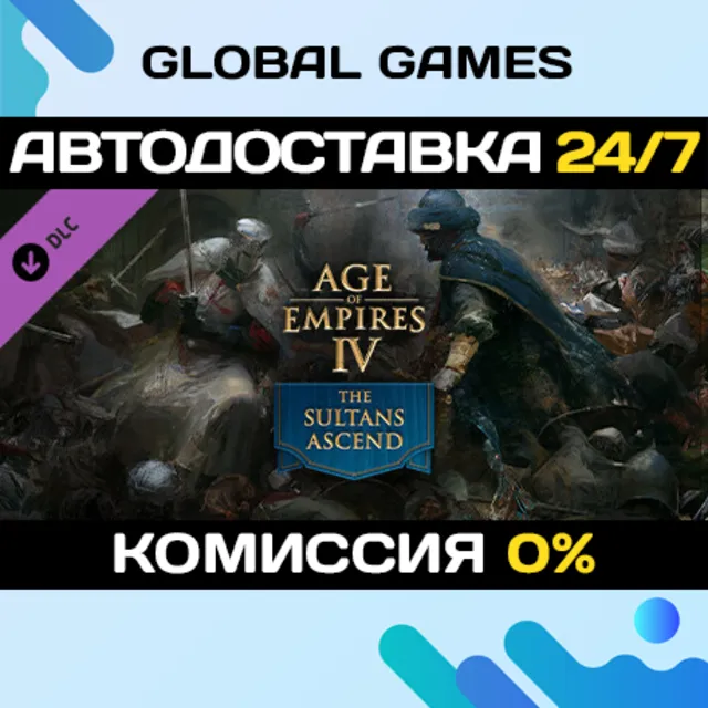 Age of Empires IV: The Sultans Ascend DLC STEAM 🚀АВТО
