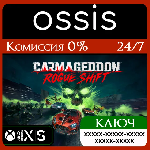 КЛЮЧ Carmageddon Rogue Shift XBOX Код