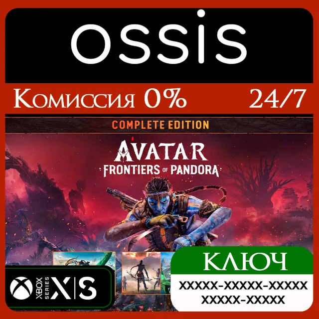 КЛЮЧ Complete Edition - Avatar Frontiers of Pandora XBOX Код