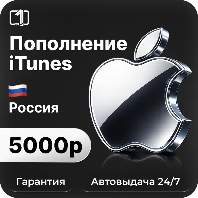 Подарочная карта Apple iTunes &amp; AppStore 5000 руб
