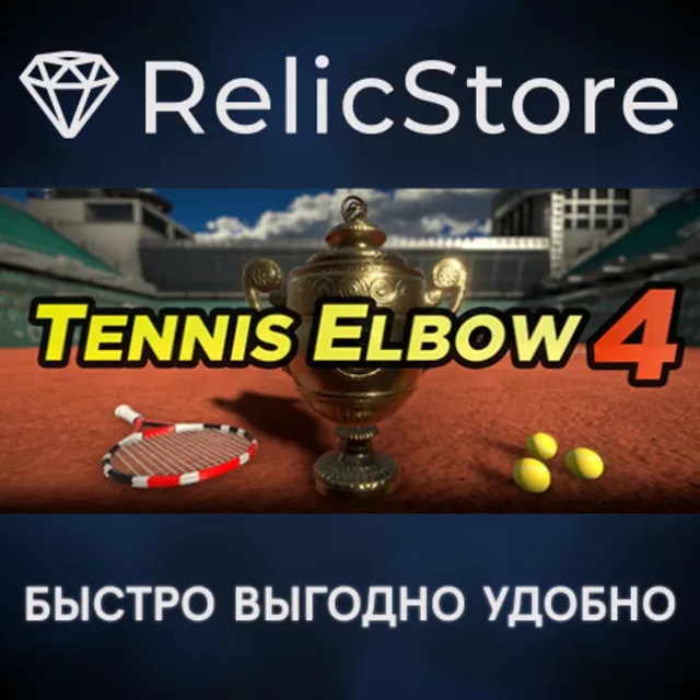 Tennis Elbow 4 - STEAM GIFT РОССИЯ