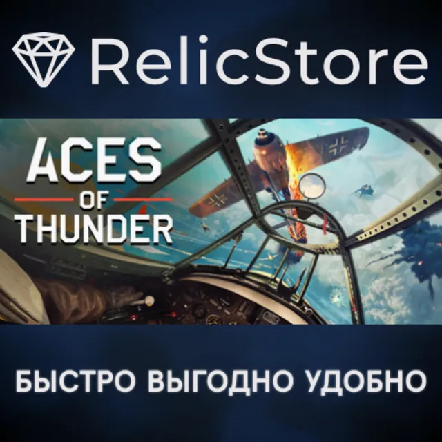 Aces of Thunder - Deluxe Edition - STEAM GIFT РОССИЯ