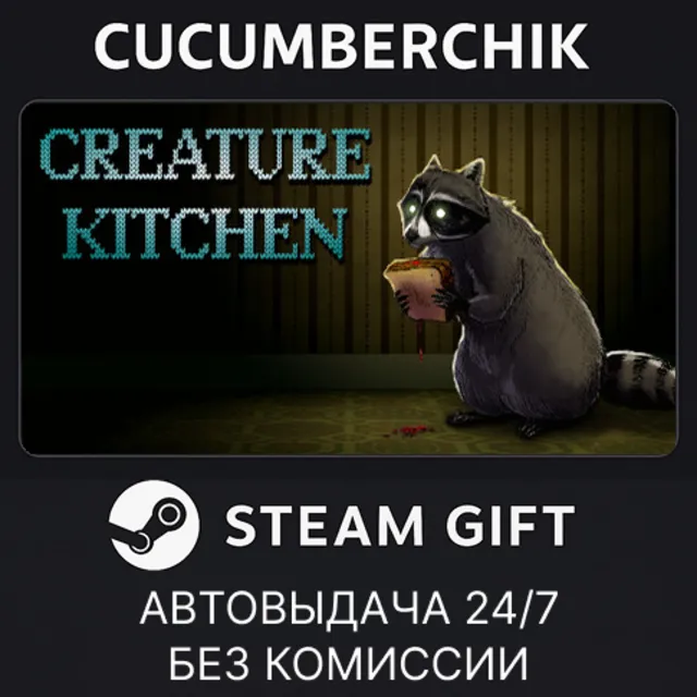 Creature Kitchen✅STEAM GIFT AUTO✅RU+МИР