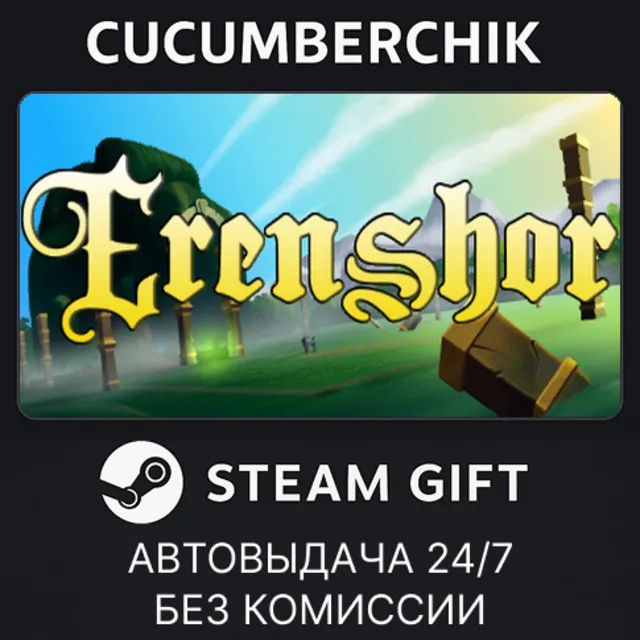 Erenshor✅STEAM GIFT AUTO✅RU+МИР