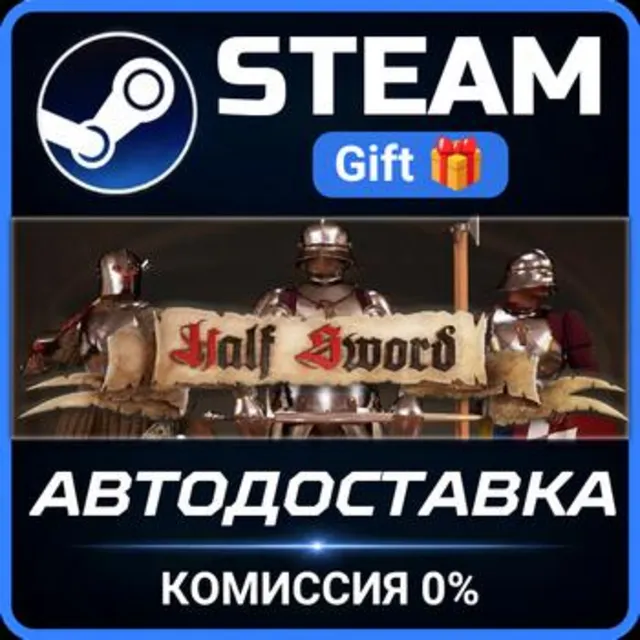 Half Sword РОССИЯ RU Steam Gift СТИМ ГИФТ ПК АВТОДОСТАВКА ПОДАРОК