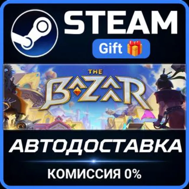 The Bazaar Steam Gift СТИМ ГИФТ ПК АВТОДОСТАВКА ПОДАРОК