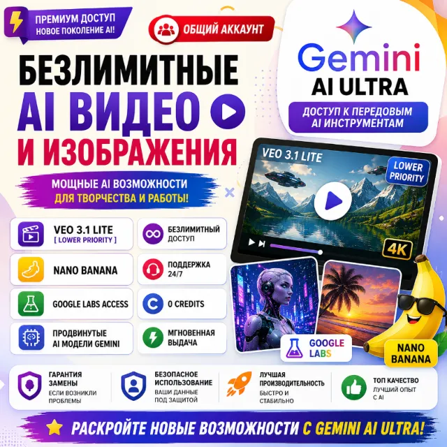 🔥 GOOGLE AI GEMINI | PRO + ULTRA 20X | 25K FLOW | ANTIGRAVITY 20X | НА ВАШ EMAIL