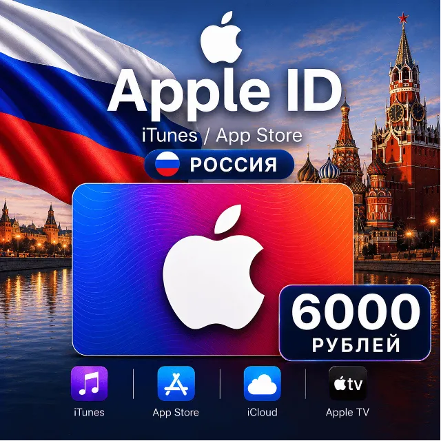Подарочная карта 6000(РУБ) AppStore iTunes Россия