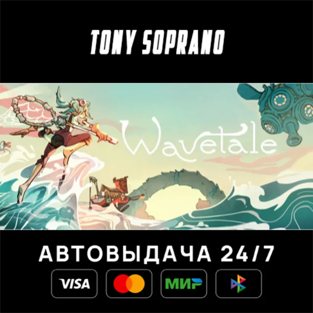Wavetale STEAM GIFT