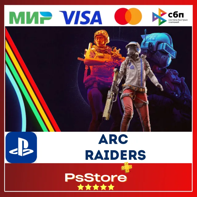 🔸 ARC Raiders PS5 🔸Турция | Украина PS