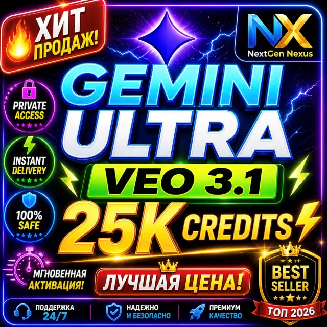 Google Gemini AI Ultra + Antigravity 20x | Flow Ai 25000 Кредитов | Готовый аккаунт