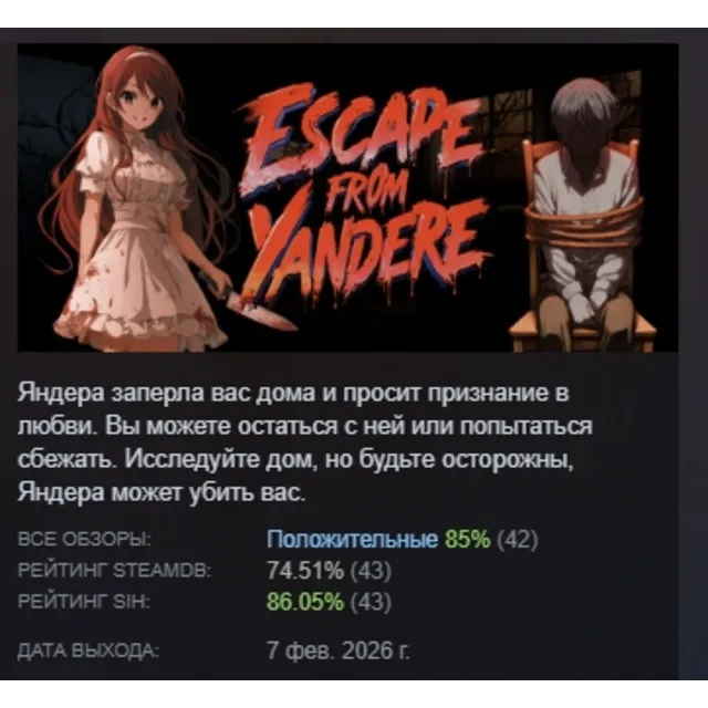 Escape from Yandere АВТОДОСТАВКА STEAM GLOBAL МГНОВЕННО ЛИЦЕНЗИЯ