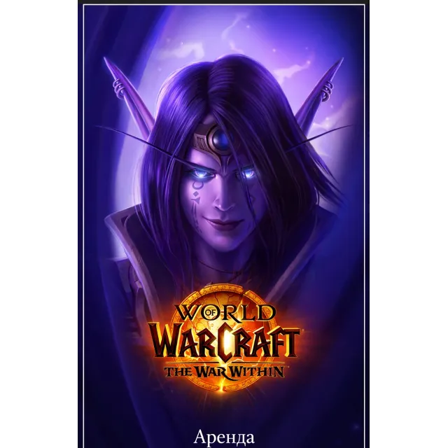 World of Warcraft The War Within | BattleNet| 30 ДНЕЙ
