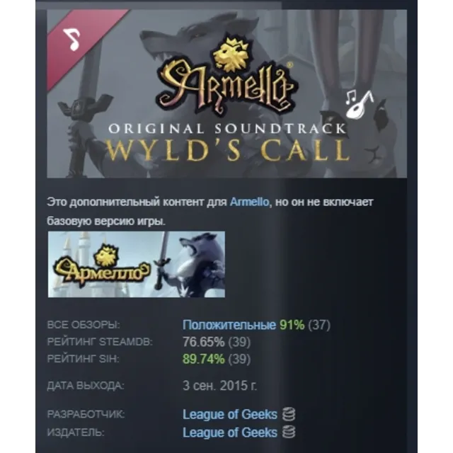 Armello Original Soundtrack - Wyld's Call АВТОДОСТАВКА STEAM GLOBAL МГНОВЕННО ЛИЦЕНЗИ