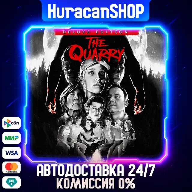 The Quarry - Deluxe Edition Авто МИР