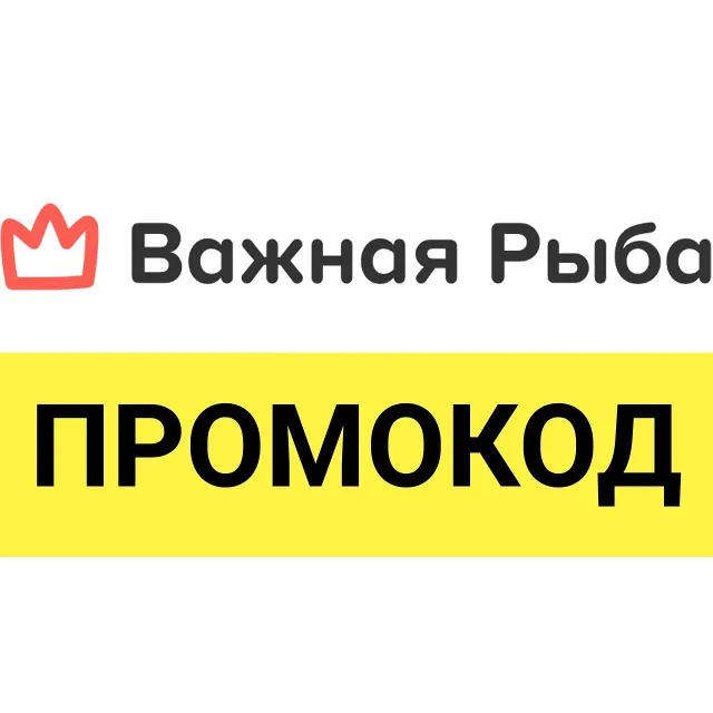 Промокод Важная Рыба. Ролл Калифорния в подарок. Доставка суши и роллов в СПБ купон