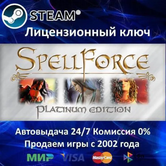 ✅Spellforce - Platinum Edition✔️Steam⭐Ключ Активации🔑РФ+СНГ+МИР✔️АКЦИЯ🎁0% Карты💳