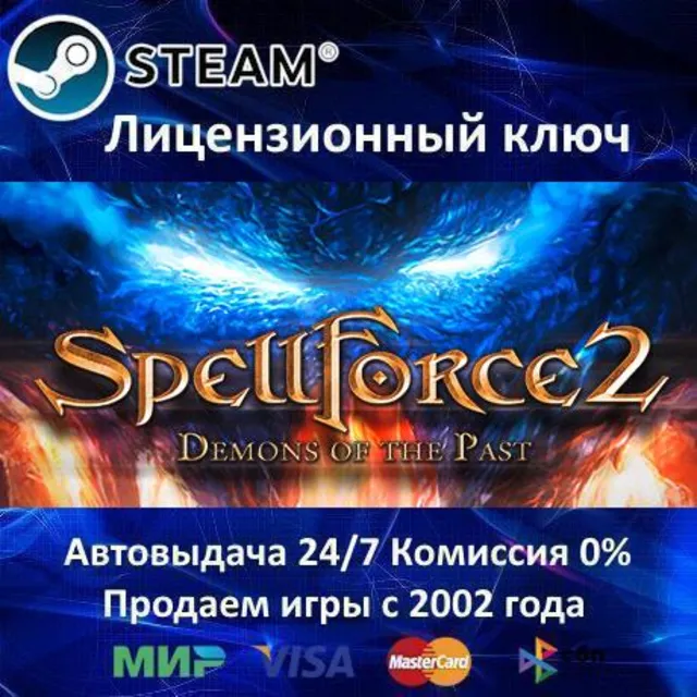 ✅SpellForce 2 - Demons of the Past✔️Steam⭐Ключ Активации🔑РФ+СНГ+МИР✔️АКЦИЯ🎁