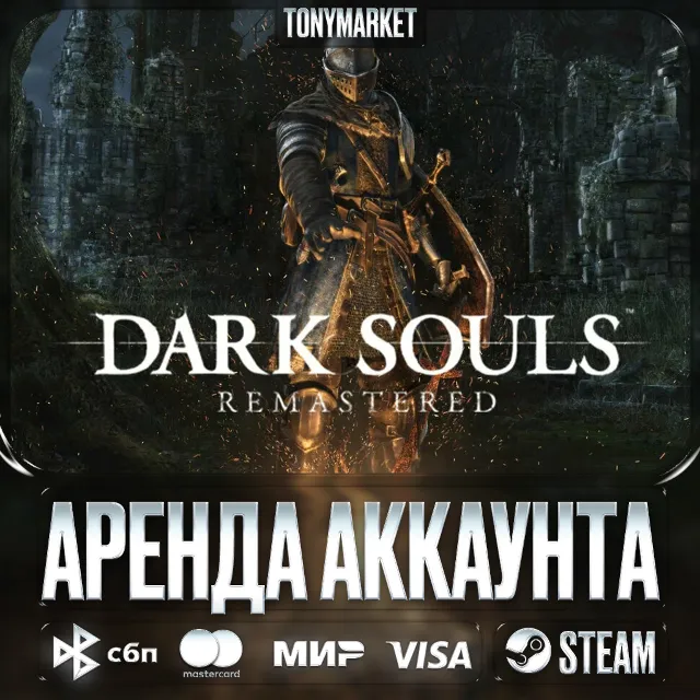 DARK SOULS REMASTERED • STEAM • Онлайн • SEAMLESS