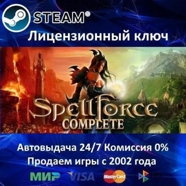 ✅SpellForce 1 + 2 Complete Pack✔️Steam⭐Ключ Активации🔑РФ+СНГ+МИР✔️АКЦИЯ🎁0% Карты💳