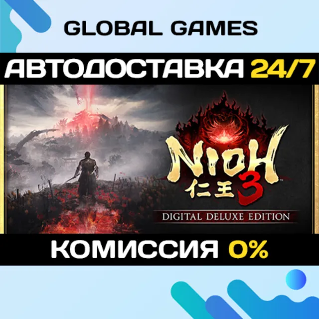 Nioh 3 Digital Deluxe Edition STEAM GIFT 🚀АВТОДОСТАВКА