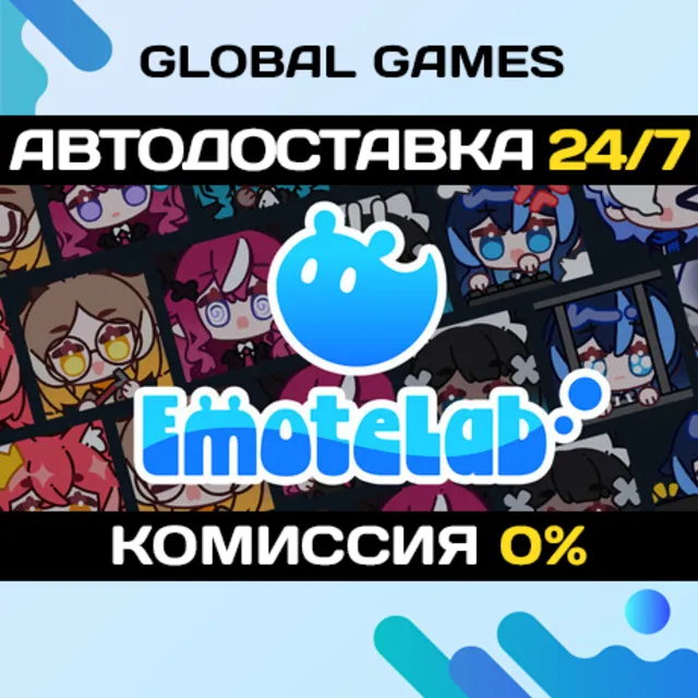 EmoteLab STEAM GIFT 🚀АВТОДОСТАВКА