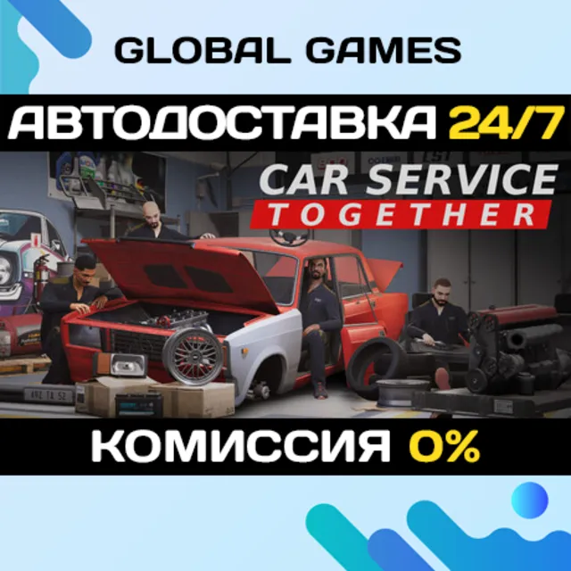 Car Service Together STEAM GIFT 🚀АВТОДОСТАВКА