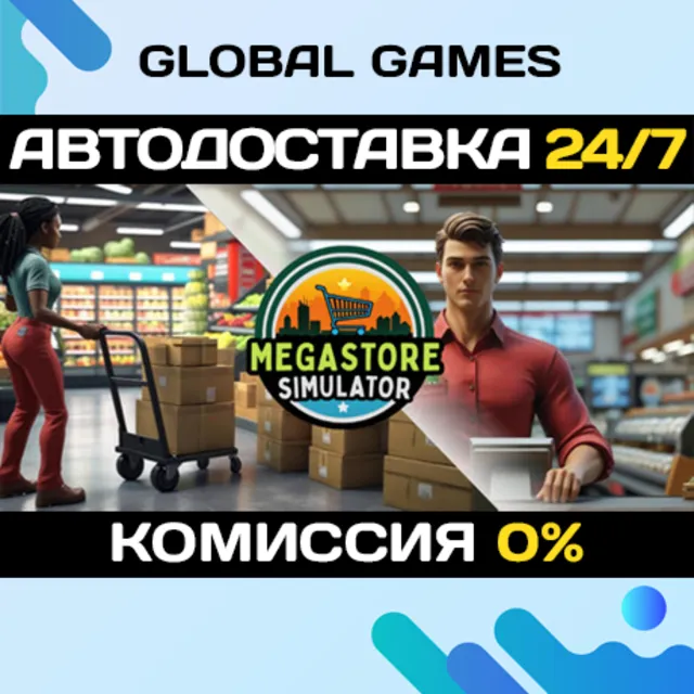 Megastore Simulator STEAM GIFT 🚀АВТОДОСТАВКА
