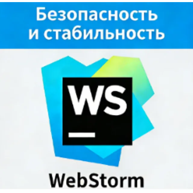 WebStorm | JetBrains | 12 месяцев | Доступная цена | Безопасность