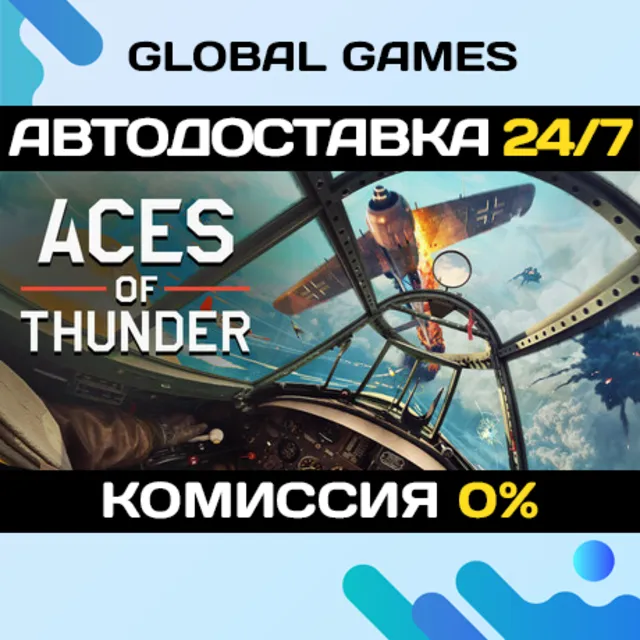 Aces of Thunder STEAM GIFT 🚀АВТОДОСТАВКА