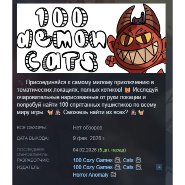 100 Demon Cats АВТОДОСТАВКА STEAM GLOBAL МГНОВЕННО ЛИЦЕНЗИЯ