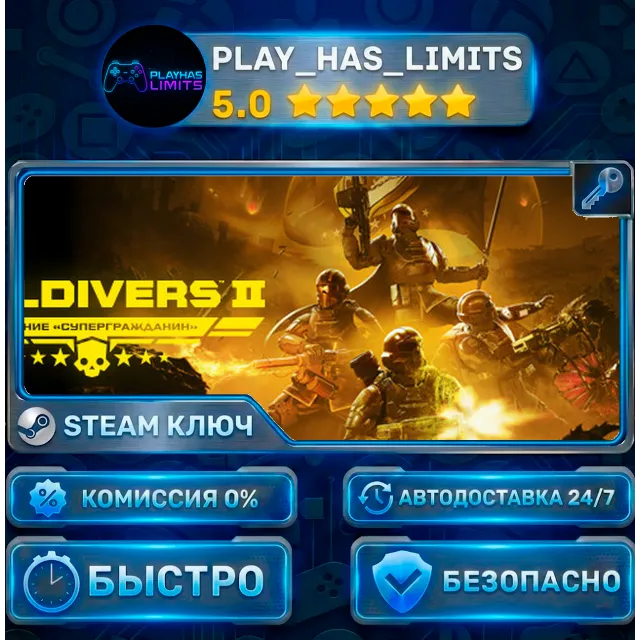 🔑HELLDIVERS™ 2 Super Citizen Edition КЛЮЧ STEAM Весь мир (Без РФ и РБ)