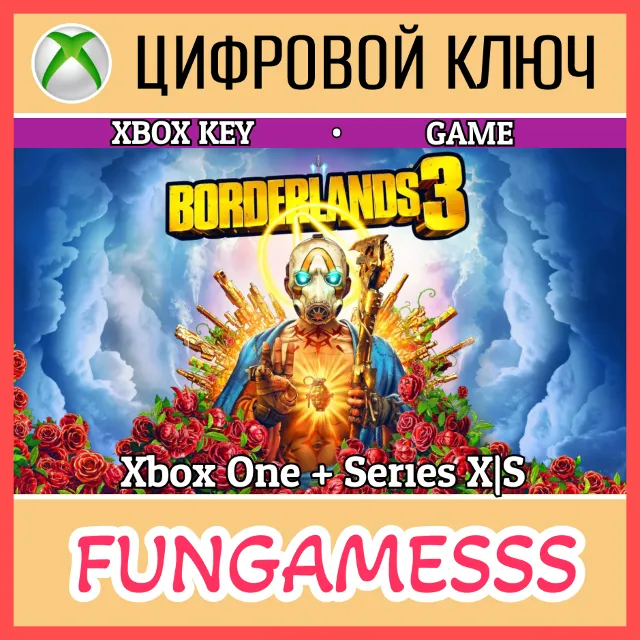 Borderlands 3 XBOX КЛЮЧ🔑