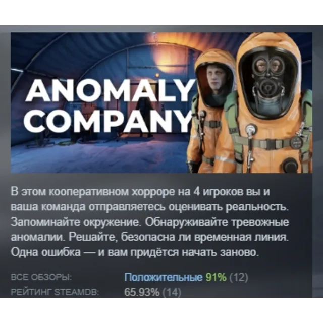 Anomaly Company АВТОДОСТАВКА STEAM GLOBAL МГНОВЕННО ЛИЦЕНЗИЯ
