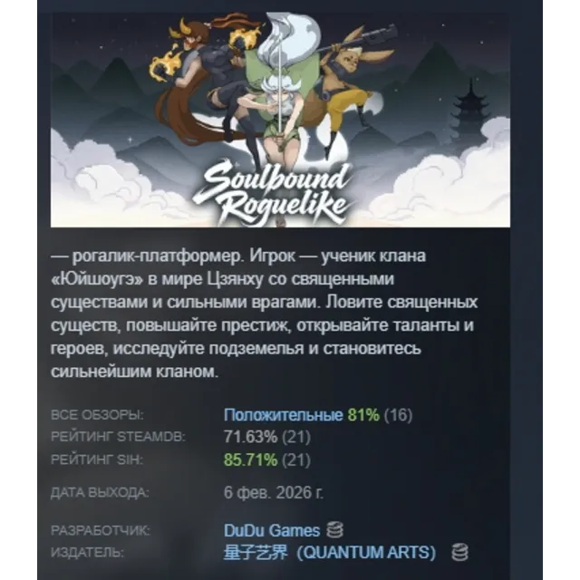 Soulbound Roguelike АВТОДОСТАВКА STEAM GLOBAL МГНОВЕННО ЛИЦЕНЗИЯ