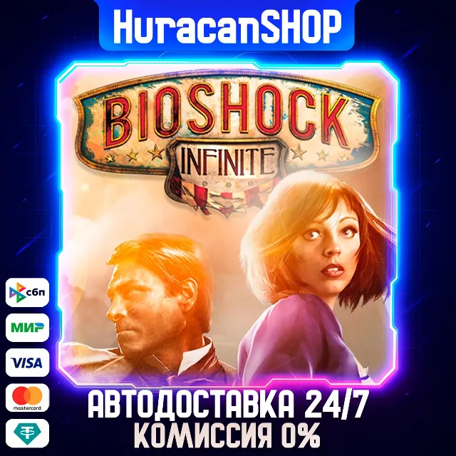 Bioshock Infinite Авто СНГ