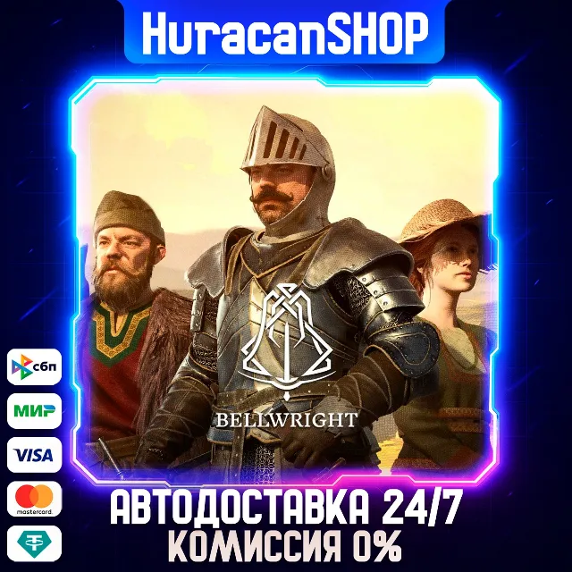 Bellwright Авто МИР