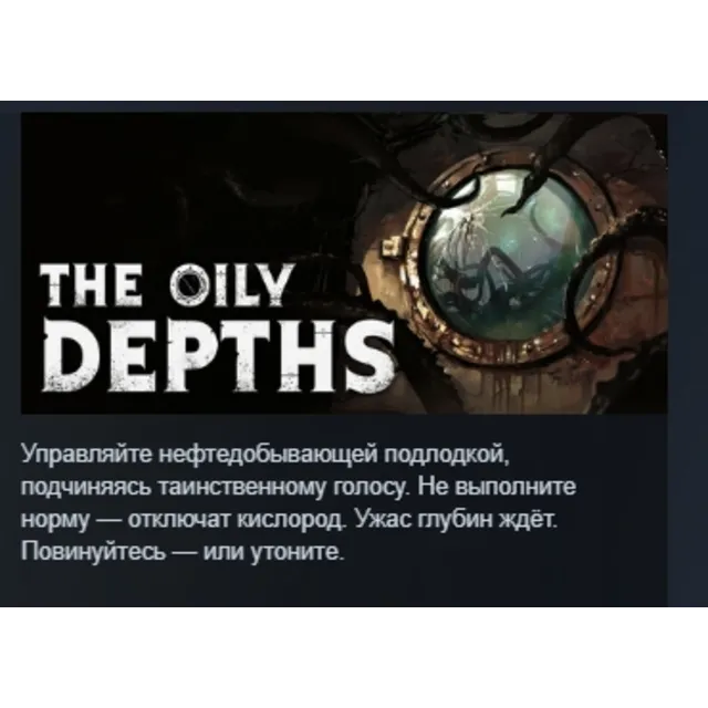 The Oily Depths АВТОДОСТАВКА STEAM GLOBAL МГНОВЕННО ЛИЦЕНЗИЯ